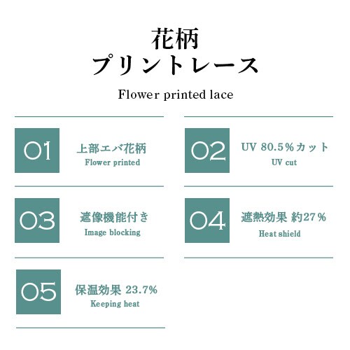【送料無料】遮熱 遮像 保温UVカットミラー上部エバフラワー柄高機能レースカーテン 100X133cm2枚組 ローズ_1