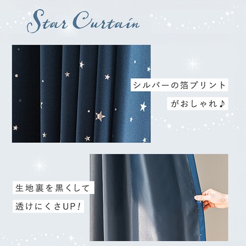 【送料無料】光を遮る星柄遮光カーテン 100X135cm 2枚組 ネイビー_1