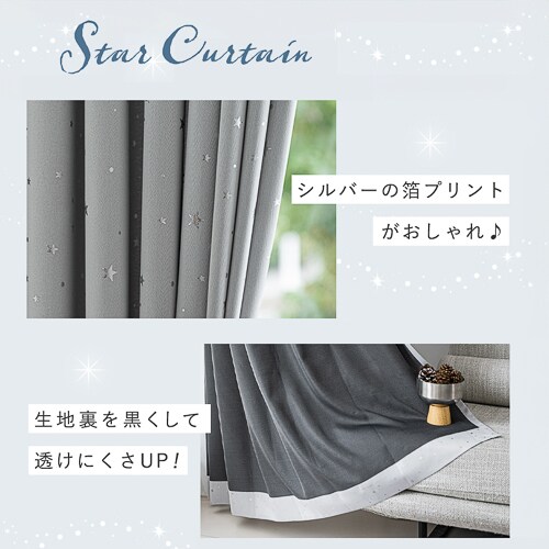 【送料無料】光を遮る星柄遮光カーテン 100X135cm 2枚組 ネイビー_10