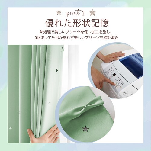 【送料無料】光を遮る1級遮光星柄レーザーカットカーテン 形状記憶 100X135cm 2枚組 ミントグリーン_3