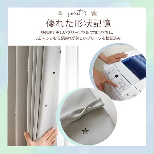 【送料無料】光を遮る1級遮光星柄レーザーカットカーテン 形状記憶 100X135cm 2枚組 ミントグリーン_20