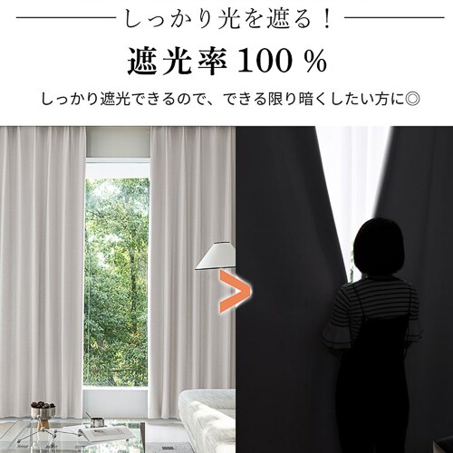 【送料無料】光を遮る100%完全遮光カーテン 形状記憶 100X90cm2枚組 アイボリー_1
