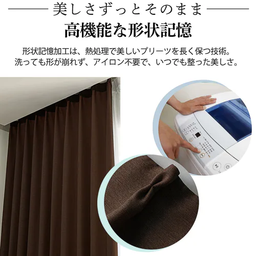【送料無料】光を遮る1級風通遮光防炎カーテン 形状記憶 100X135cm 2枚組 アイボリー_3