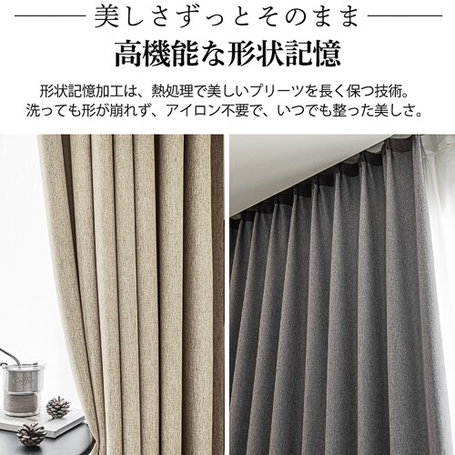 【送料無料】光を遮る1級遮光裏地付き防炎カーテン 形状記憶 100X178cm 2枚組 アイボリー_3
