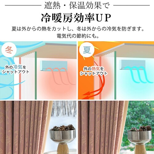 【送料無料】光を遮る裏地付き遮光形状記憶カーテン 100X135cm 2枚組 エンジ_2