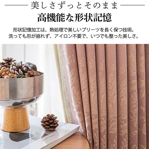 【送料無料】光を遮る裏地付き遮光形状記憶カーテン 100X135cm 2枚組 エンジ_3