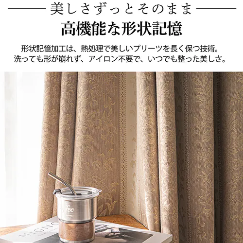 【送料無料】光を遮る裏地付き遮光形状記憶カーテン 100X135cm 2枚組 エンジ_13