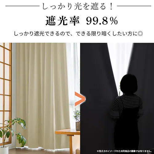 【送料無料】光を遮る1級遮光防炎カーテン 形状記憶 100X135cm 2枚組 アイボリー_1