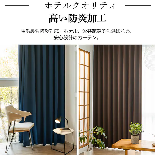 【送料無料】光を遮る1級遮光防炎カーテン 形状記憶 100X135cm 2枚組 アイボリー_4