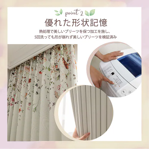 【送料無料】光を遮る遮光形状記憶カーテン 100X135cm 2枚組 ローズ_2