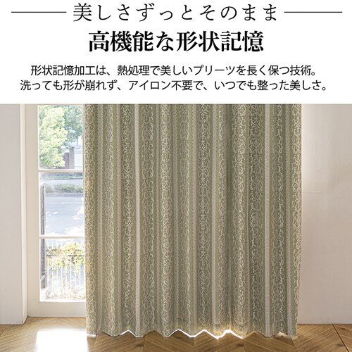 【送料無料】光を遮る裏地付き遮光形状記憶カーテン 100X135cm 2枚組 グリーン_3
