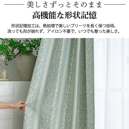 【送料無料】光を遮る裏地付き遮光形状記憶カーテン 100X135cm 2枚組 グリーン_4