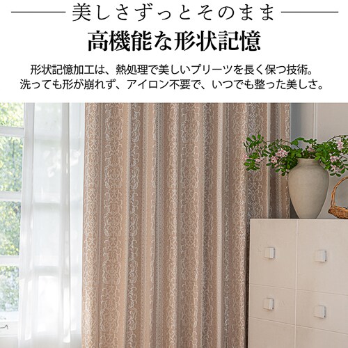 【送料無料】光を遮る裏地付き遮光形状記憶カーテン 100X135cm 2枚組 グリーン_19