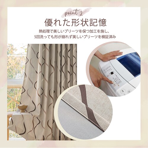【送料無料】光を遮る遮光形状記憶カーテン 100X135cm 2枚組 ベージュ_2