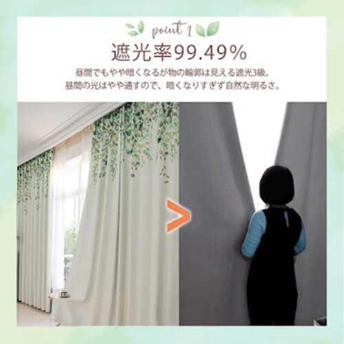【送料無料】光を遮る遮光形状記憶カーテン 100X135cm 2枚組 グリーン_1