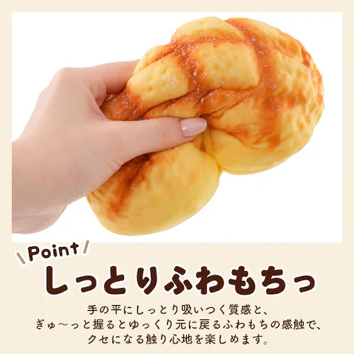 まるで本物 甘い香り付き BIG メロンパン型スクイーズ パン スクイーズ ビッグ メロンパン かわいい おしゃれ プレゼント 誕生日 誕生日プレゼント インテリア ディスプレイ おもちゃ_4
