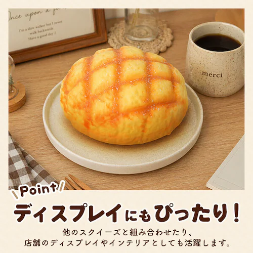 まるで本物 甘い香り付き BIG メロンパン型スクイーズ パン スクイーズ ビッグ メロンパン かわいい おしゃれ プレゼント 誕生日 誕生日プレゼント インテリア ディスプレイ おもちゃ_5