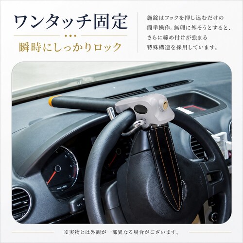 ハンドルロック 車 盗難防止 ステアリングロック 防犯 リレーアタック 対策 セキュリティ 頑丈 簡単装着 汎用 乗用車 自動車 鍵 スペアキー 高性能 最強 グッズ_6