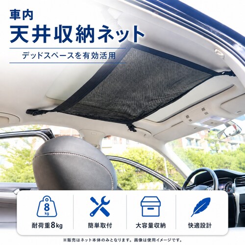 ルーフネット 車 天井 収納 ネット 車内 荷物 ポケット ファスナー付き カーゴネット 収納袋 車用 汎用 ミニバン SUV 車中泊 旅行 キャンプ アウトドア 便利_1