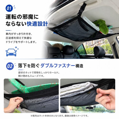 ルーフネット 車 天井 収納 ネット 車内 荷物 ポケット ファスナー付き カーゴネット 収納袋 車用 汎用 ミニバン SUV 車中泊 旅行 キャンプ アウトドア 便利_6