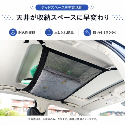 ルーフネット 車 天井 収納 ネット 車内 荷物 ポケット ファスナー付き カーゴネット 収納袋 車用 汎用 ミニバン SUV 車中泊 旅行 キャンプ アウトドア 便利_7