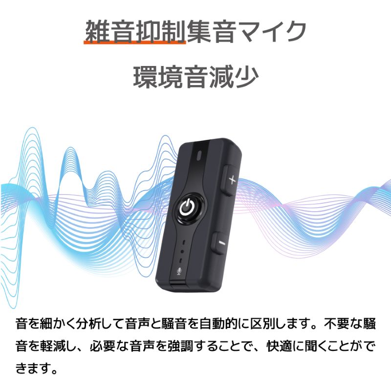 Mimitakara（ミミタカラ） 集音器｜充電式 ワイヤレス 骨伝導集音器 集