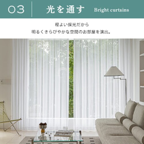 【送料無料】外から見えにくい無地ミラーレースカーテン 100X88cm2枚組 アイボリー_4