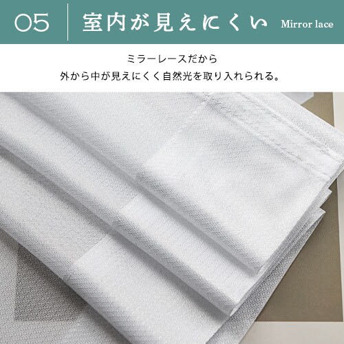 【送料無料】外から見えにくい無地ミラーレースカーテン 100X88cm2枚組 アイボリー_6