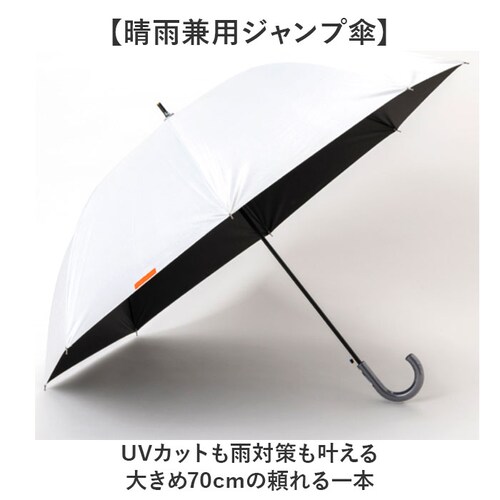 2753/オフホワイト ジャンプ傘 メンズ 晴雨兼用 通販 長傘 大きめ 傘 大きいサイズ 70cm 耐風傘 晴雨兼用傘 雨傘 日傘 風に強い傘 遮熱 遮光 UVカット 男性 大人 男子 女性 女子 _1