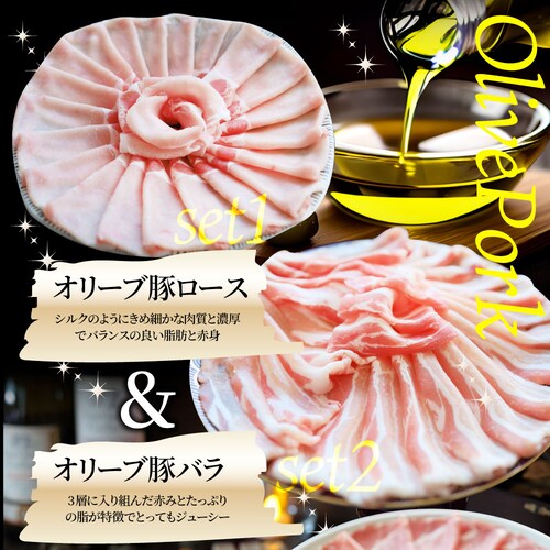 【しゃぶまる】肉 オリーブ豚 ロース&バラ&肩ロース 3種食べ比べ スライス 1.5kg 食品 お祝い ギフト プレゼント ブランド肉 豚肉 しゃぶしゃぶ 炒め物 バラ ロース 冷凍 香川県_2