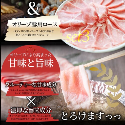 【しゃぶまる】肉 オリーブ豚 ロース&バラ&肩ロース 3種食べ比べ スライス 1.5kg 食品 お祝い ギフト プレゼント ブランド肉 豚肉 しゃぶしゃぶ 炒め物 バラ ロース 冷凍 香川県_3