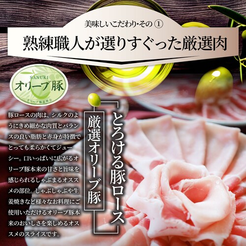 【しゃぶまる】肉 オリーブ豚 ロース&バラ&肩ロース 3種食べ比べ スライス 1.5kg 食品 お祝い ギフト プレゼント ブランド肉 豚肉 しゃぶしゃぶ 炒め物 バラ ロース 冷凍 香川県_5