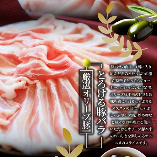 【しゃぶまる】肉 オリーブ豚 ロース&バラ&肩ロース 3種食べ比べ スライス 1.5kg 食品 お祝い ギフト プレゼント ブランド肉 豚肉 しゃぶしゃぶ 炒め物 バラ ロース 冷凍 香川県_6