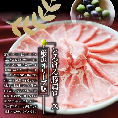 【しゃぶまる】肉 オリーブ豚 ロース&バラ&肩ロース 3種食べ比べ スライス 1.5kg 食品 お祝い ギフト プレゼント ブランド肉 豚肉 しゃぶしゃぶ 炒め物 バラ ロース 冷凍 香川県_7