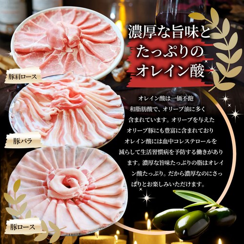 【しゃぶまる】肉 オリーブ豚 ロース&バラ&肩ロース 3種食べ比べ スライス 1.5kg 食品 お祝い ギフト プレゼント ブランド肉 豚肉 しゃぶしゃぶ 炒め物 バラ ロース 冷凍 香川県_9