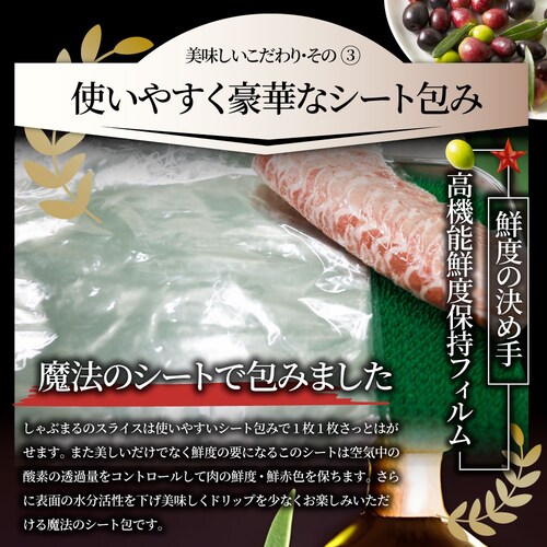 【しゃぶまる】肉 オリーブ豚 ロース&バラ&肩ロース 3種食べ比べ スライス 1.5kg 食品 お祝い ギフト プレゼント ブランド肉 豚肉 しゃぶしゃぶ 炒め物 バラ ロース 冷凍 香川県_11
