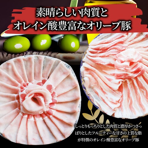 【しゃぶまる】肉 オリーブ豚 ロース&バラ&肩ロース 3種食べ比べ スライス 1.5kg 食品 お祝い ギフト プレゼント ブランド肉 豚肉 しゃぶしゃぶ 炒め物 バラ ロース 冷凍 香川県_12