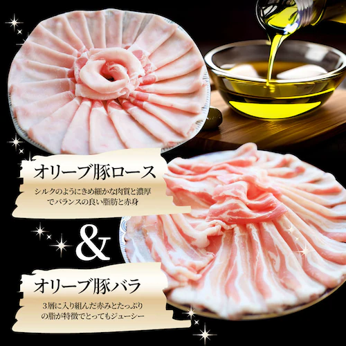【しゃぶまる】肉 オリーブ豚 ロース&バラ2種食べ比べ スライス 2kg (500g×4) 食品 お祝い ギフト プレゼント ブランド肉 豚肉 しゃぶしゃぶ 炒め物 バラ ロース 冷凍 香川県_2