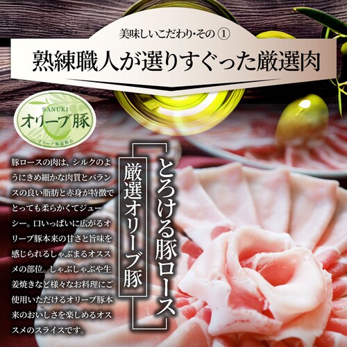 【しゃぶまる】肉 オリーブ豚 ロース&バラ2種食べ比べ スライス 2kg (500g×4) 食品 お祝い ギフト プレゼント ブランド肉 豚肉 しゃぶしゃぶ 炒め物 バラ ロース 冷凍 香川県_5