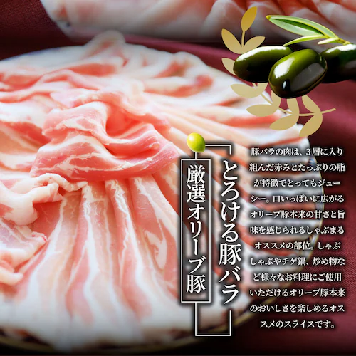 【しゃぶまる】肉 オリーブ豚 ロース&バラ2種食べ比べ スライス 2kg (500g×4) 食品 お祝い ギフト プレゼント ブランド肉 豚肉 しゃぶしゃぶ 炒め物 バラ ロース 冷凍 香川県_6