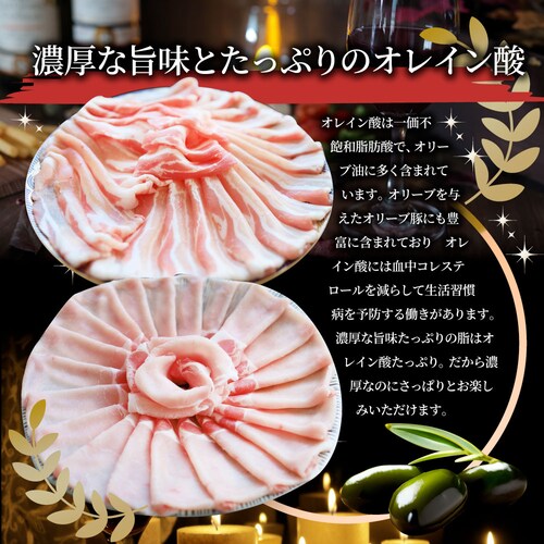 【しゃぶまる】肉 オリーブ豚 ロース&バラ2種食べ比べ スライス 2kg (500g×4) 食品 お祝い ギフト プレゼント ブランド肉 豚肉 しゃぶしゃぶ 炒め物 バラ ロース 冷凍 香川県_8