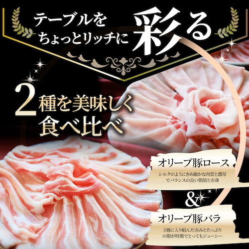 【しゃぶまる】肉 オリーブ豚 ロース&バラ2種食べ比べ スライス 2kg (500g×4) 食品 お祝い ギフト プレゼント ブランド肉 豚肉 しゃぶしゃぶ 炒め物 バラ ロース 冷凍 香川県_12