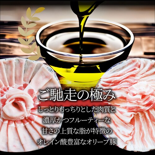 【しゃぶまる】肉 オリーブ豚 ロース&バラ2種食べ比べ スライス 2kg (500g×4) 食品 お祝い ギフト プレゼント ブランド肉 豚肉 しゃぶしゃぶ 炒め物 バラ ロース 冷凍 香川県_16