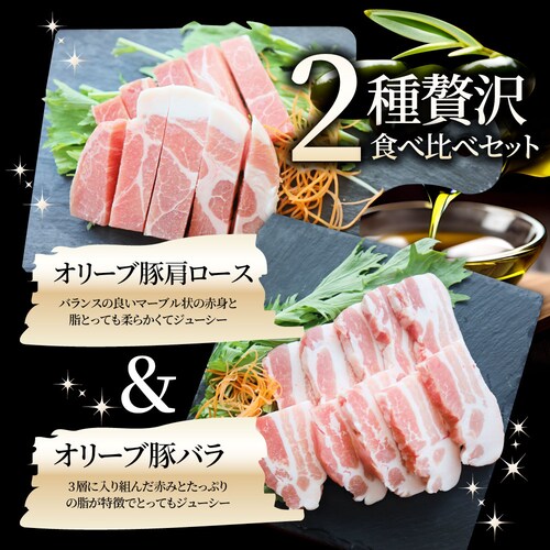 【しゃぶまる】肉 オリーブ豚 肩ロース&バラ 焼肉 2種食べ比べセット 1kg(250g×4) 贅沢 ギフト プレゼント 食べ物 食品 ギフト プレゼント 女性 男性 人気 お祝い ブランド ギフト _2