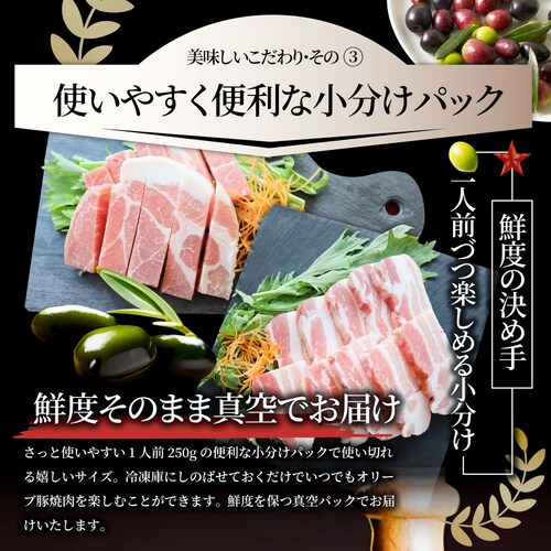 【しゃぶまる】肉 オリーブ豚 肩ロース&バラ 焼肉 2種食べ比べセット 1kg(250g×4) 贅沢 ギフト プレゼント 食べ物 食品 ギフト プレゼント 女性 男性 人気 お祝い ブランド ギフト _10