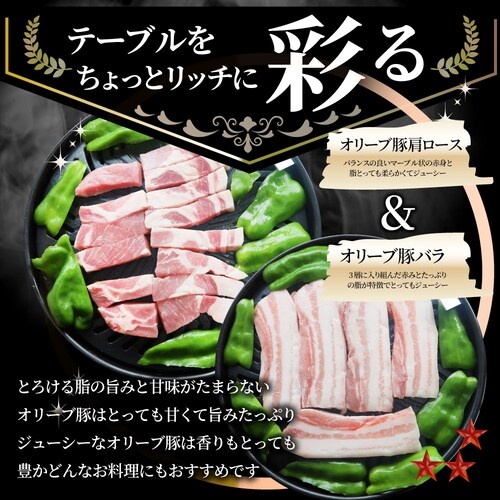 【しゃぶまる】肉 オリーブ豚 肩ロース&バラ 焼肉 2種食べ比べセット 1kg(250g×4) 贅沢 ギフト プレゼント 食べ物 食品 ギフト プレゼント 女性 男性 人気 お祝い ブランド ギフト _12