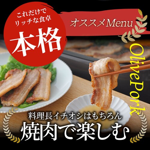 【しゃぶまる】肉 オリーブ豚 肩ロース&バラ 焼肉 2種食べ比べセット 1kg(250g×4) 贅沢 ギフト プレゼント 食べ物 食品 ギフト プレゼント 女性 男性 人気 お祝い ブランド ギフト _13