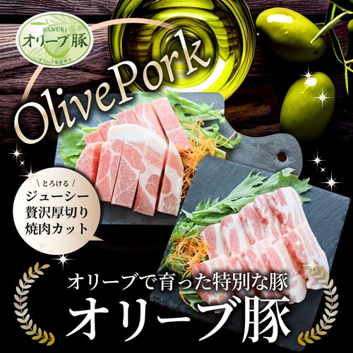 【しゃぶまる】肉 オリーブ豚 肩ロース&バラ 焼肉 2種食べ比べセット 1kg(250g×4) 贅沢 ギフト プレゼント 食べ物 食品 ギフト プレゼント 女性 男性 人気 お祝い ブランド ギフト _15