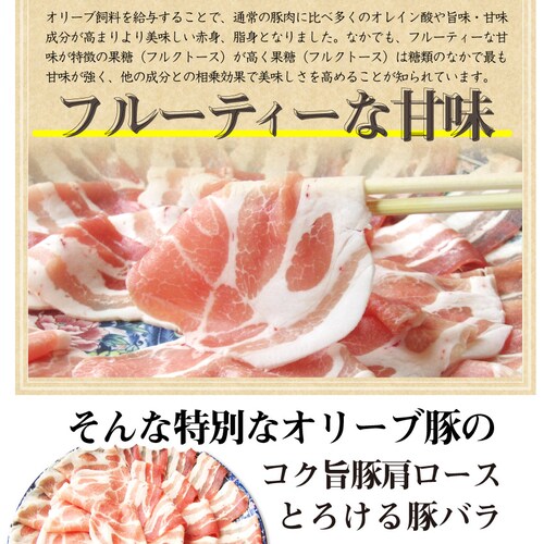 【しゃぶまる】肉 ギフト プレゼント 食品 お祝い オリーブ豚 肩ロース&バラ しゃぶしゃぶ 食べ比べ 2人前 ギフト プレゼント ブランド豚 贈り物 贈答 祝い 鍋 記念 豚肉 国産 ブランド 豚し_6