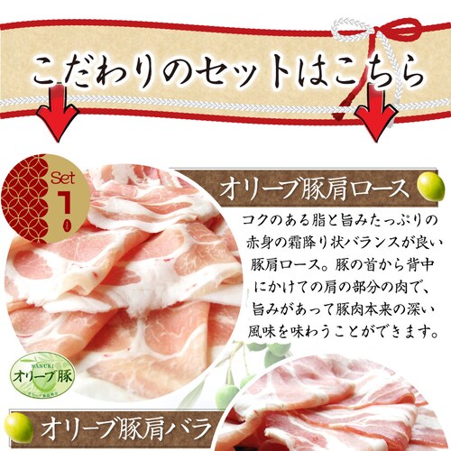 【しゃぶまる】肉 ギフト プレゼント 食品 お祝い オリーブ豚 肩ロース&バラ しゃぶしゃぶ 食べ比べ 2人前 ギフト プレゼント ブランド豚 贈り物 贈答 祝い 鍋 記念 豚肉 国産 ブランド 豚し_9